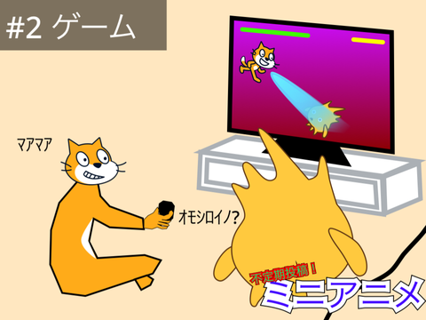 不定期投稿！ミニアニメ　#2ゲーム