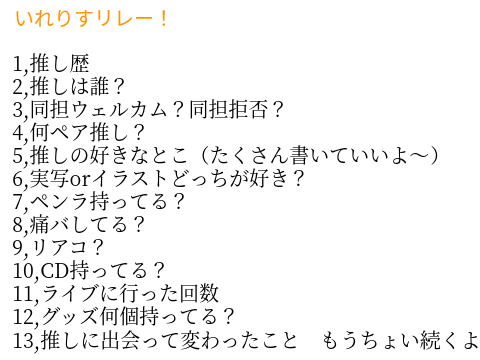 いれりすリレー/いれりすの方！ぜひやってください！ remix remix