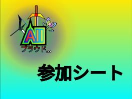 All ブラウド...参加シート remix