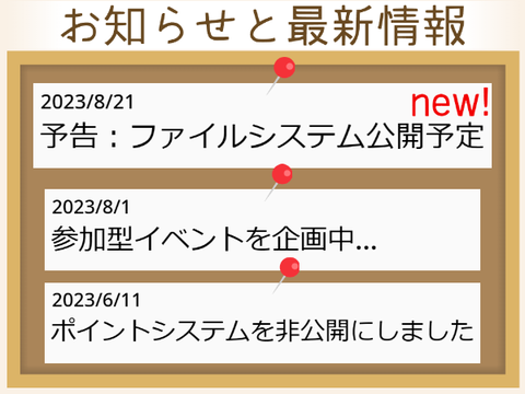 お知らせと最新情報 ver2.53