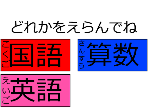 勉強ゲーム  モバイル版