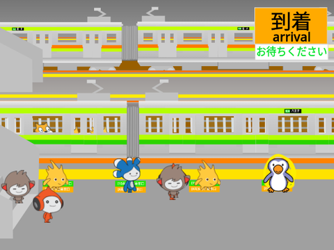 横浜線車掌ゲーム 