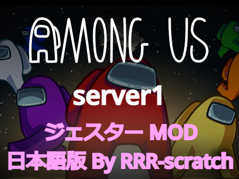 ☁️ Among Us Jester Mod　アモングアス　日本語版　オンライン　ONLINE