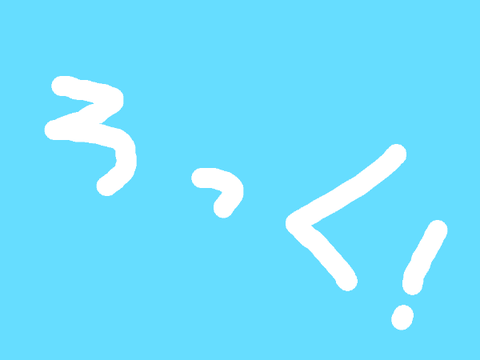 15秒ロック