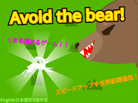 Avoid the bear