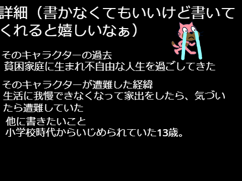 とある山小屋 キャラクター募集カード remix