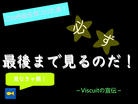 ビスの宣伝