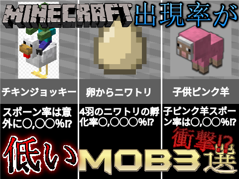 Minecraftでスポーン率が低いmob3選！