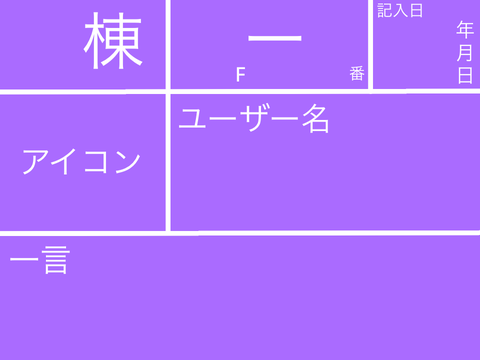 スクラッチ総合団地 住民票