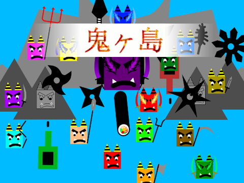 鬼ヶ島
