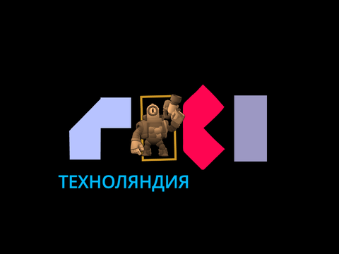 Обновлённая заставка РИКИ Техноляндия для Роботов Бравла
