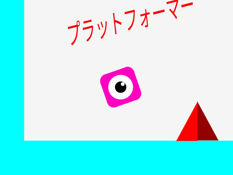プラットフォーマー remix