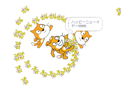 あけおめ