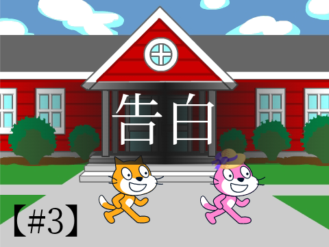 ショートアニメ #3　-QRコード-