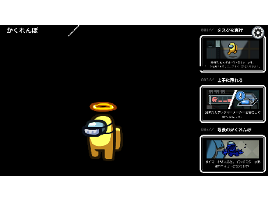 今回のかくれんぼはスケルドでクルー