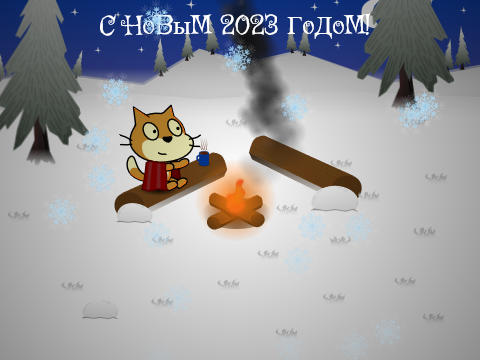 С новым 2023 годом!