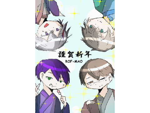 新年です。