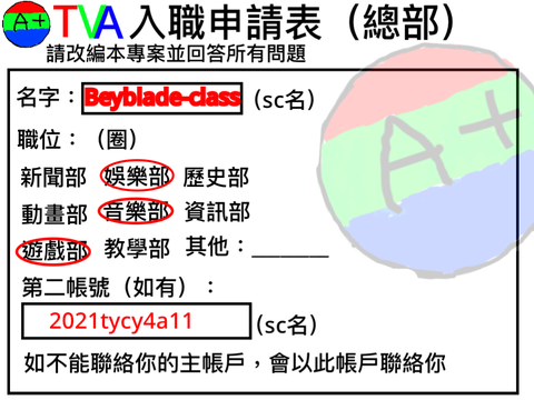 TVA 入識申請表 remix remix