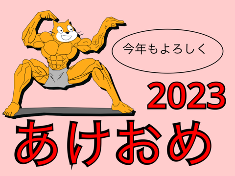 あけおめ！！！