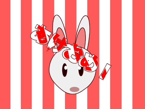 あけおめ！