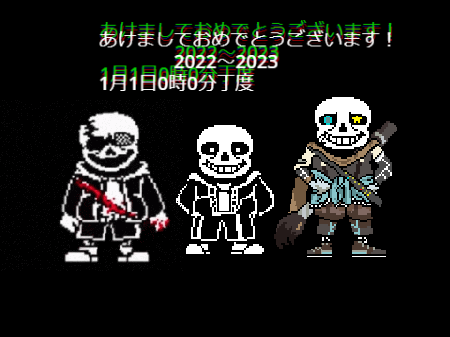 あけおめ！