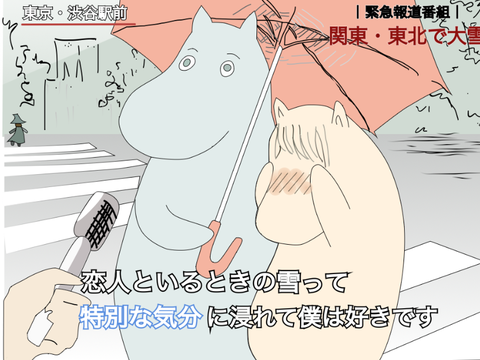 恋人といるときの雪って特別な気分に浸れて僕は好きです