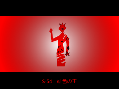 後半パート