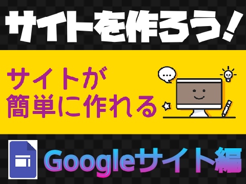 サイト・ホームページの作り方