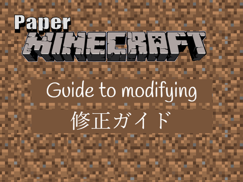 Guide to modigying / 修正ガイド