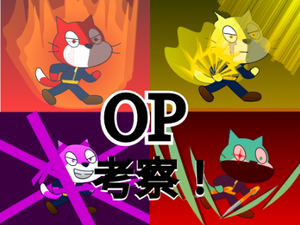 TAIYOU OP考察【TAIYOU 考察大会参加作品】