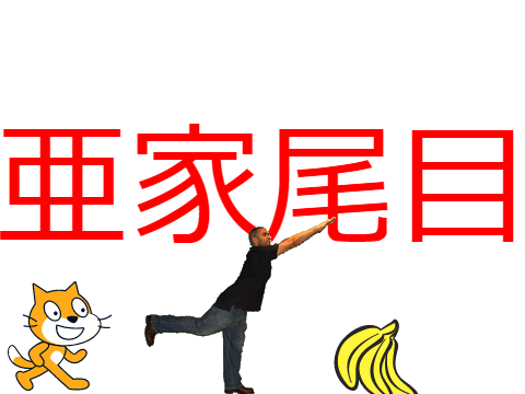 あけおめ今年もよろしくお願いしますハッピーニューイヤーバーン！！！！