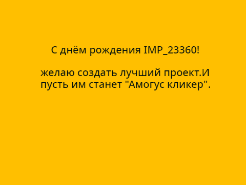 с днём рождения