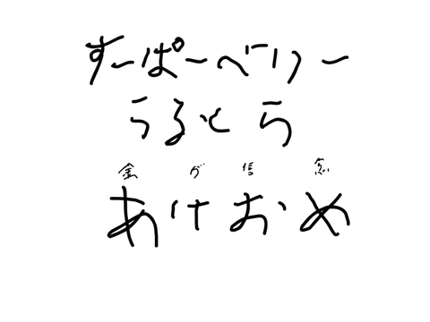 はっぴいにゅういやあ
