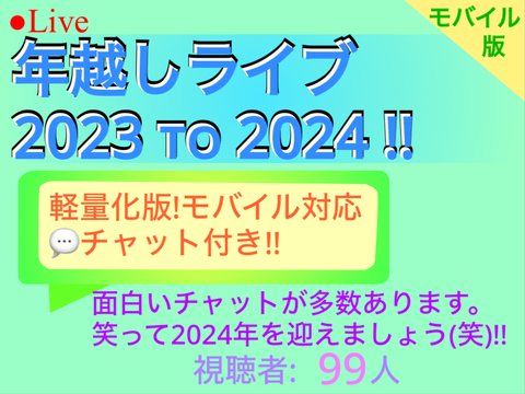 [モバイル版]年越しLive 2023ᴛᴏ2024 ☁Chat付き!ver.6.87.77 copy