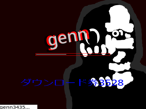 genn ダウンロード