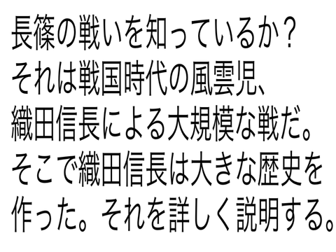 長篠の戦い