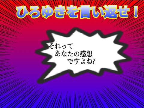 ひろゆきを言い返せ！ remix