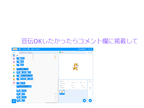 宣伝OK 