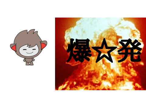 邪魔するなああああああ 