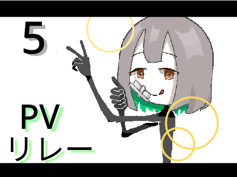 チーズ　PVリレー5