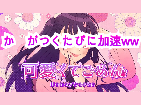 「か」がつくたびに、加速の可愛くてごめんｗｗｗ 