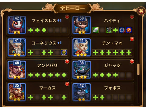 俺のHEROWARSのキャラ