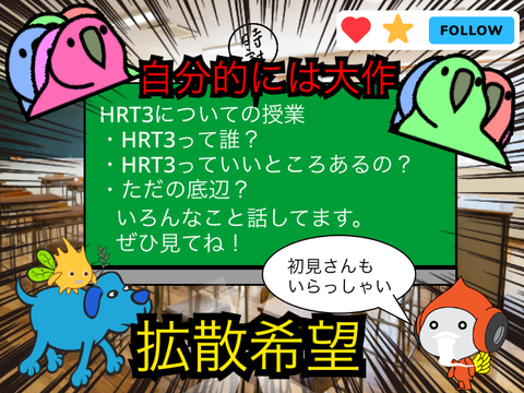 とり男キャラたちの授業