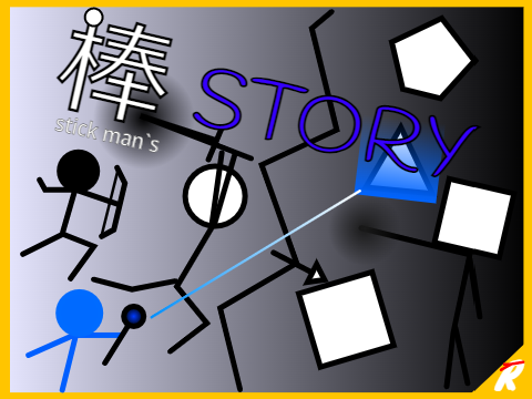 棒STORY～予告（進捗報告）～