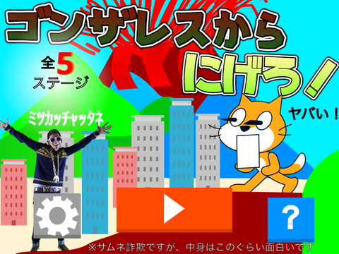 ゴンザレスから逃げろ！全5ステージ★❤︎よろしく#game#taiga58#fun#ゲーム#楽しい