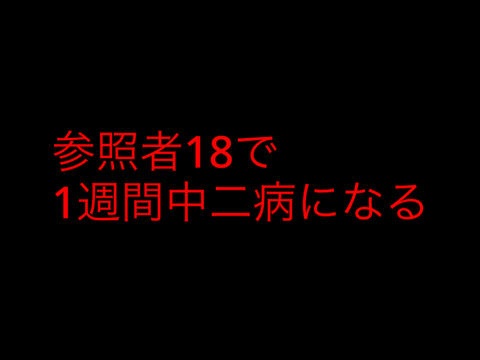 鬼畜ルーレット！ remix