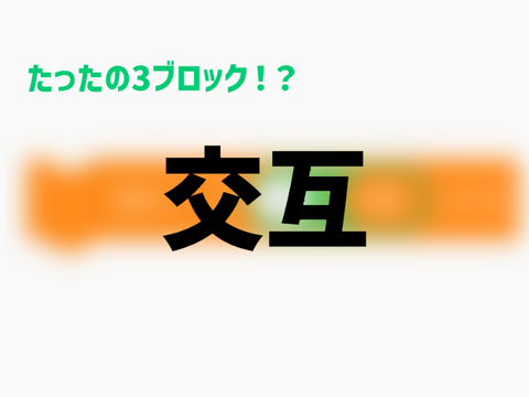 2つの数を交互させる