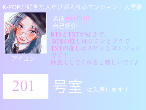 K-POPが好きな人だけが入れるマンション！入居書 remix