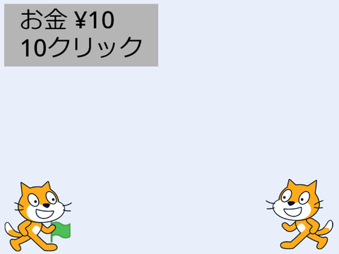 緑の旗クリッカー