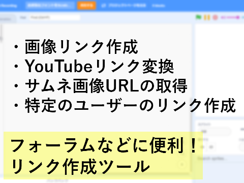 URLから様々なリンクを作成するツール